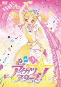 アイカツ スターズ! 1(第1話〜第3話) 中古DVD レンタル落ち