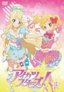 アイカツ スターズ! 3(第7話〜第9話) 中古DVD レンタル落ち