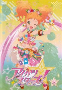 アイカツ スターズ! 8(第22話〜第24話) 中古DVD レンタル落ち