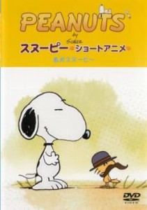 PEANUTS スヌーピー ショートアニメ 名犬スヌーピー Good dog 中古DVD