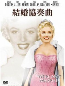 cs::ケース無:: 結婚協奏曲 中古DVD レンタル落ち