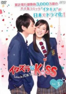 tsP::イタズラなKiss Love in TOKYO 3(第4話、第5話) 中古DVD レンタル落ち