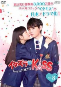 tsP::イタズラなKiss Love in TOKYO 8(第12話、第13話) 中古DVD レンタル落ち