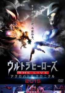 ウルトラマン ウルトラヒーローズ THE LIVEアクロバトルクロニクル 2015 中古DVD レンタル落ち