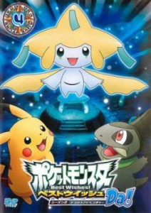 ポケットモンスター ベストウイッシュ シーズン2 デコロラアドベンチャー Da! 4 中古DVD レンタル落ち