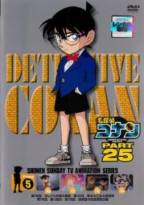 「売り尽くし」名探偵コナン PART25 Vol 5(第796話〜第799話) 中古DVD レンタル落ち