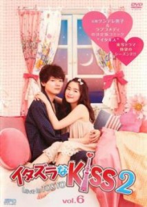 cs::イタズラなKiss2 Love in TOKYO 6(第9話) 中古DVD レンタル落ち