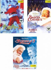 サンタクローズ 全3枚 + サンタクロース リターンズ! + 3 クリスマス大決戦! 中古DVD セット OSUS レンタル落ち