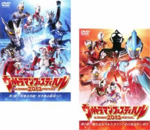 ウルトラマンフェスティバル 2013 全2枚 第1部、第2部 中古DVD セット 2P レンタル落ち