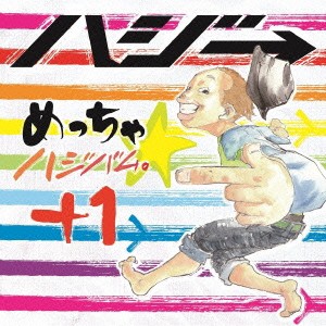 ハジ→ めっちゃ☆ハジバム。+1 通常盤  中古CD レンタル落ち