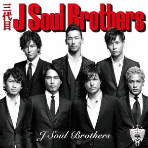 三代目 J SOUL BROTHERS from EXILE TRIBE J Soul Brothers  中古CD レンタル落ち