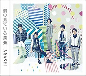 嵐 僕の見ている風景 2CD 中古CD レンタル落ち