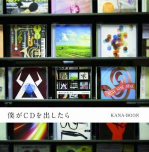 KANA-BOON 僕がCDを出したら  中古CD レンタル落ち