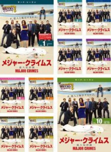 MAJOR CRIMES メジャー クライムス 重大犯罪課 サード シーズン3 全10枚 第1話〜第19話 最終 中古DVD 全巻セット レンタル落ち