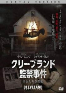 クリーブランド監禁事件 少女たちの悲鳴 中古DVD レンタル落ち