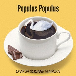 UNISON SQUARE GARDEN Populus Populus  中古CD レンタル落ち