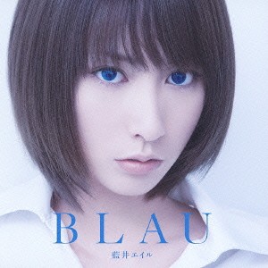 ケース無:: 藍井エイル BLAU 通常盤  中古CD レンタル落ち