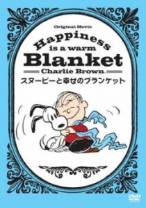 【ご奉仕価格】ts::ケース無:: Happiness is スヌーピーと幸せのブランケット 中古DVD レンタル落ち