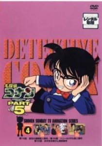 名探偵コナン PART5 Vol 4 中古DVD レンタル落ち