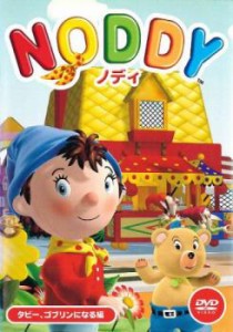 NODDY ノディ 14 タビー、ゴブリンになる編 中古DVD レンタル落ち