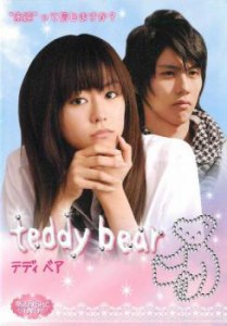 【ご奉仕価格】魔法のiらんどDVD teddy bear テディベア 中古DVD レンタル落ち