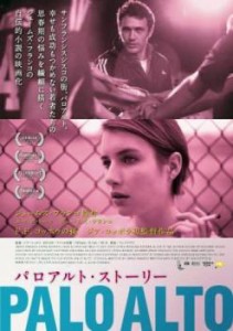 パロアルト・ストーリー【字幕】 中古DVD レンタル落ち