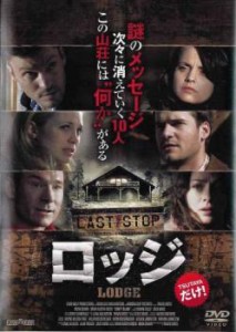 【ご奉仕価格】cs::ロッジ LODGE 中古DVD レンタル落ち