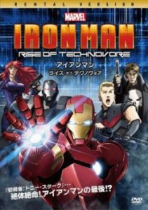 アイアンマン ライズ・オブ・テクノヴォア 中古DVD レンタル落ち