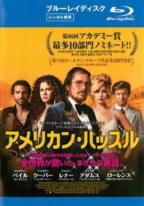 アメリカン・ハッスル ブルーレイディスク 中古BD レンタル落ち