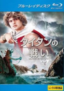 【ご奉仕価格】タイタンの戦い 1981 ブルーレイディスク【字幕】 中古BD レンタル落ち