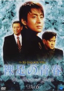 裸足の青春 6(第11話、第12話) 中古DVD レンタル落ち