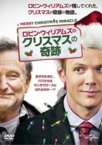 ロビン・ウィリアムズのクリスマスの奇跡 中古DVD レンタル落ち