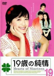 cs::ケース無:: 19歳の純情 19(第109話〜第114話)【字幕】 中古DVD レンタル落ち