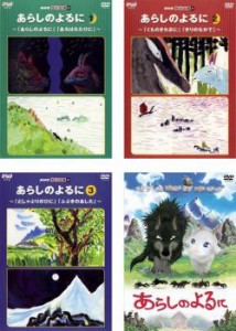 cs::ケース無:: あらしのよるに 全4枚 NHK てれび絵本 全3巻 + 映画 中古DVD セット OSUS レンタル落ち