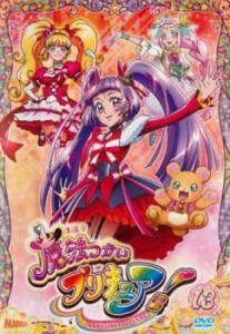 「売り尽くし」魔法つかいプリキュア! 13(第37話〜第39話) 中古DVD レンタル落ち