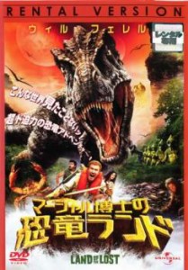 マーシャル博士の恐竜ランド 中古DVD レンタル落ち