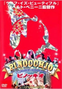 ピノッキオ 中古DVD レンタル落ち