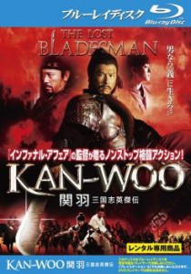 KAN-WOO 関羽 三国志英傑伝 ブルーレイディスク 中古BD レンタル落ち