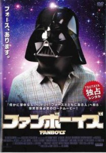 ファンボーイズ 中古DVD レンタル落ち