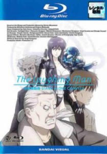 【ご奉仕価格】cs::攻殻機動隊 STAND ALONE COMPLEX The Laughing Man ブルーレイディスク 中古BD レンタル落ち