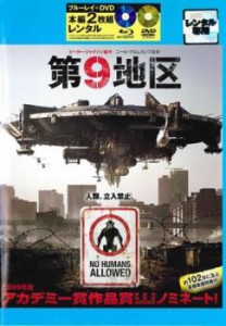 【ご奉仕価格】cs::ケース無:: 第9地区 ブルーレイディスク+DVD 本編2枚組 中古BD レンタル落ち