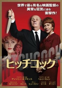 ヒッチコック 中古DVD レンタル落ち