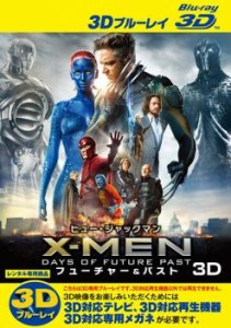 X-MEN フューチャー&パスト 3D ブルーレイディスク 3D再生専用 中古BD レンタル落ち