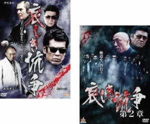 【ご奉仕価格】cs::ケース無:: 哀しき抗争 全2枚 + 第2章 中古DVD 全巻セット 2P レンタル落ち