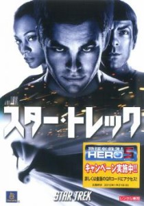 スター・トレック 中古DVD レンタル落ち