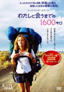 cs::ケース無:: わたしに会うまでの1600キロ 中古DVD レンタル落ち