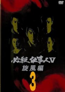 tsP::必殺仕事人 V 旋風編 3(第7話〜第10話)レンタル用 中古DVD レンタル落ち