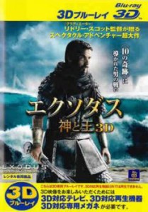 エクソダス 神と王 3D ブルーレイディスク 3D再生専用 中古BD レンタル落ち