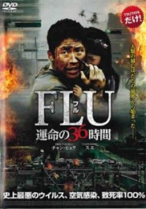 【ご奉仕価格】tsP::FLU フル 運命の36時間 中古DVD レンタル落ち