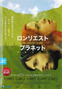 【ご奉仕価格】cs::ロンリエスト・プラネット 孤独な惑星【字幕】 中古DVD レンタル落ち